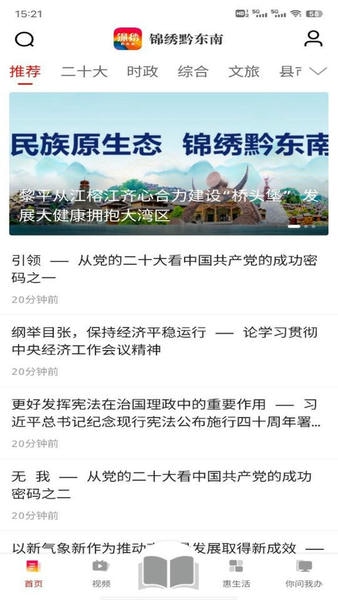 锦绣黔东南客户端 v1.0.2 安卓版 2