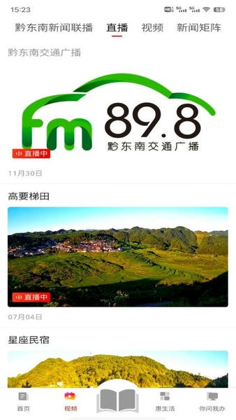 锦绣黔东南客户端 v1.0.2 安卓版 1