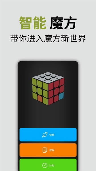 小米智能魔方官方版