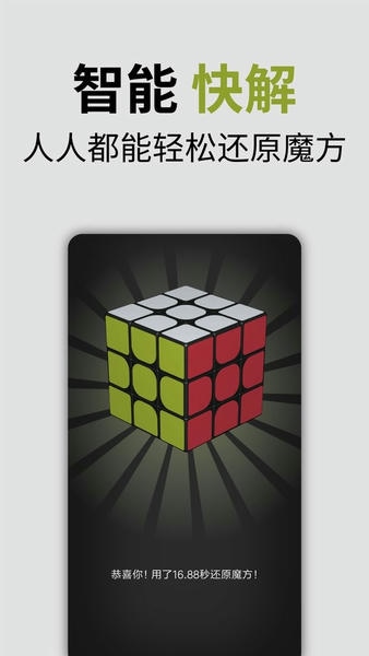 小米智能魔方app v1.0.7 安卓版 0