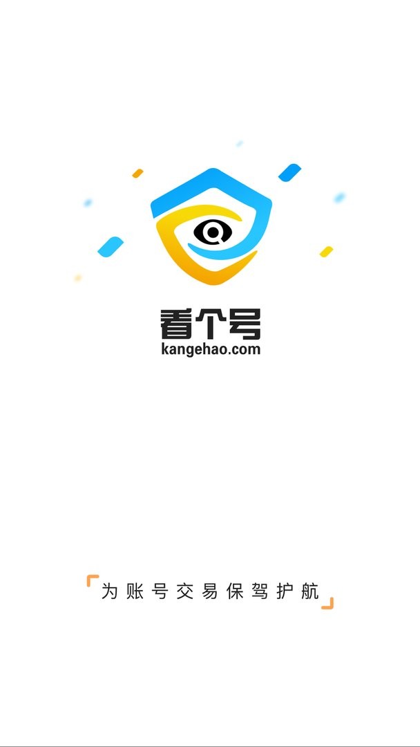 看个号代售app 看个号手游交易平台