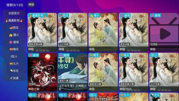 星辰仓电视机顶盒TV版 v5.0.44.1 安卓版 1