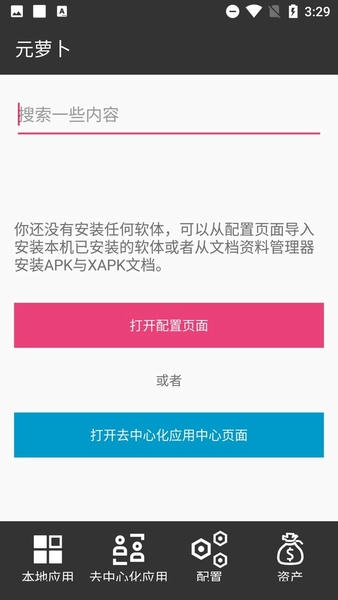 元萝卜最新版 元萝卜官方版