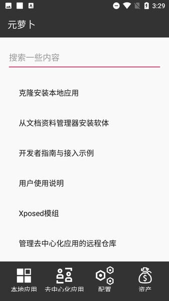 元萝卜Xposed最新版(Meta Wolf) v1.0.7 安卓版 0