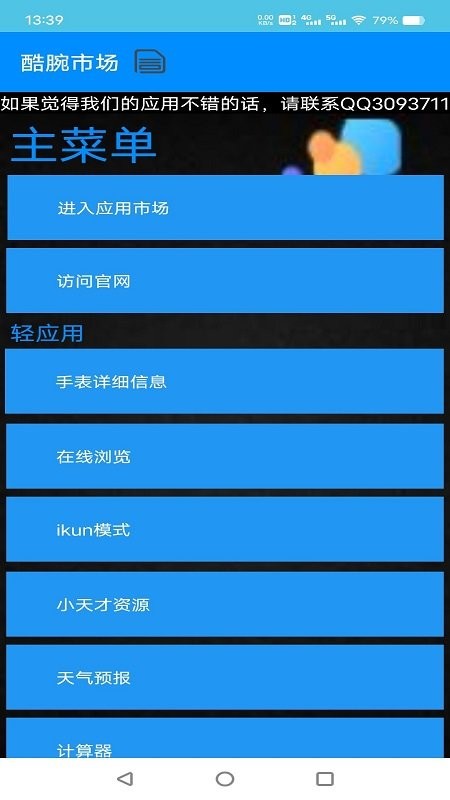 酷腕市场Free最新版 v2.0.0 安卓版 2
