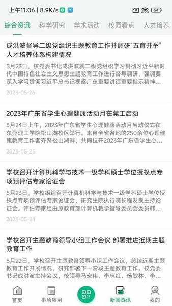 i莞工app(东莞理工学院) v3.2.1 安卓版 2
