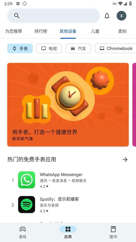 谷歌商店手机版(googleplay) v50.2.11-240PR869835577 安卓版 1