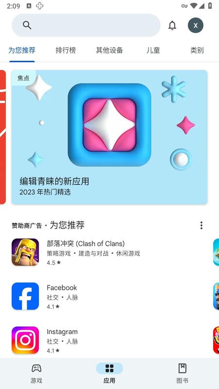 谷歌商店手机版(googleplay) v50.2.11-240PR869835577 安卓版 3