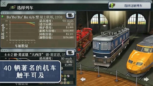 席德梅尔的铁路无限金币(Sid Meier) v1.3.1 安卓版 2