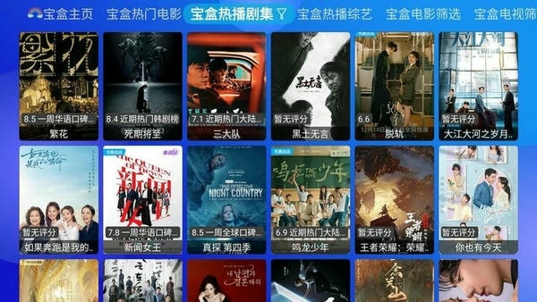 月光宝盒plus电视版 v20240902_0744 安卓版 0