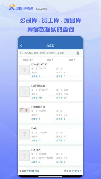维修业务通软件 v3.6.7 安卓版 2