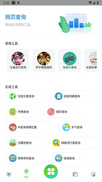 资源全能王会员解锁版 v1.4.2 安卓版 4