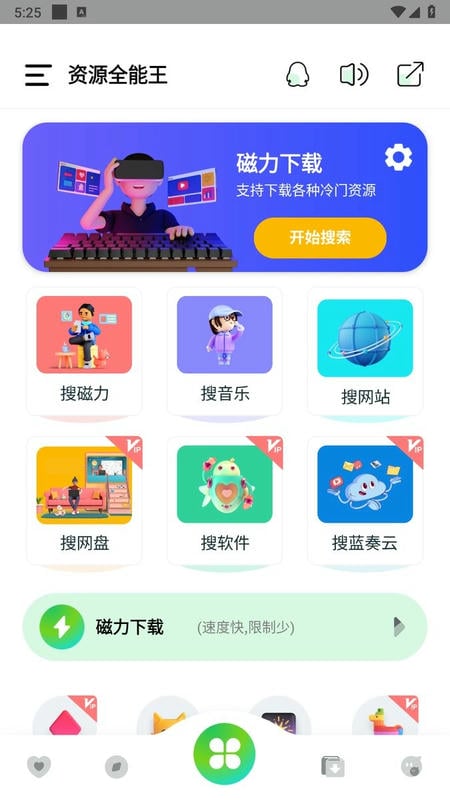 资源全能王会员解锁版 v1.4.2 安卓版 1