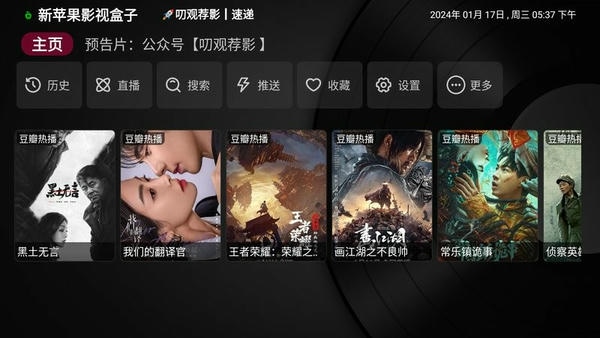 新苹果影视盒子2024最新版本 v1.3.3 安卓版 3