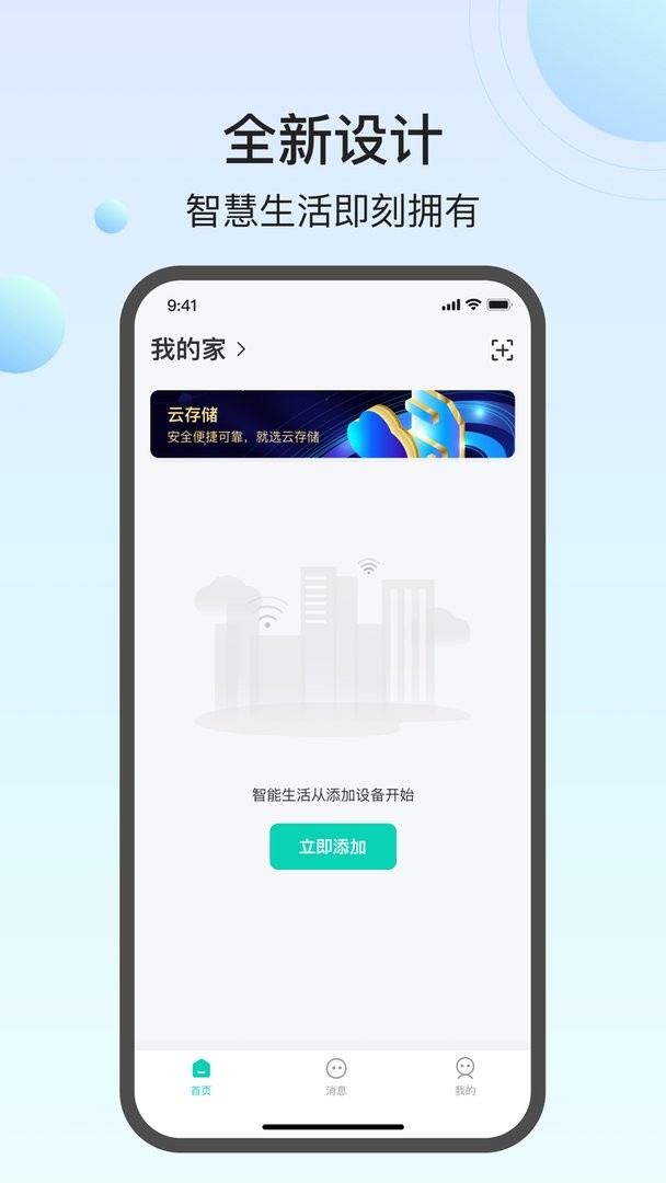 万佳安云智能最新版 万佳安云智能官方版