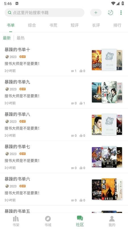 搜书大师软件 v23.15 安卓最新版 1
