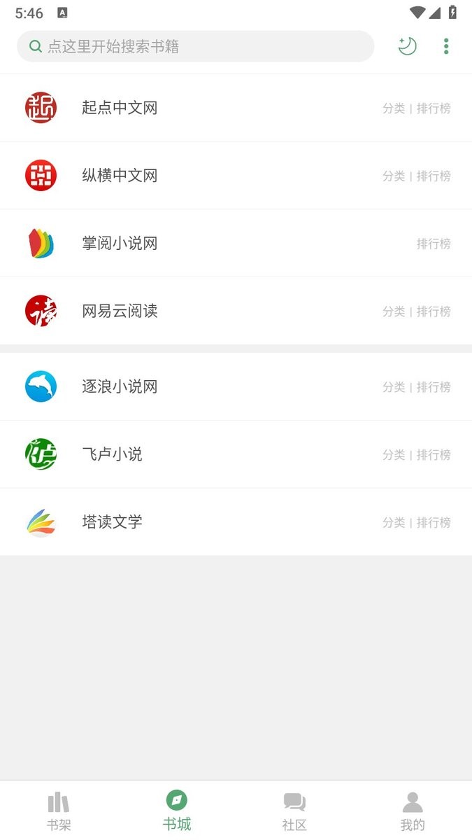搜书大师软件 v23.15 安卓最新版 4