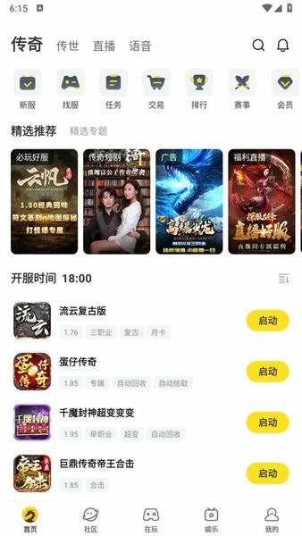 996传奇游戏盒子iOS版(改名新心小盒) v4.0.3 iPhone版 1