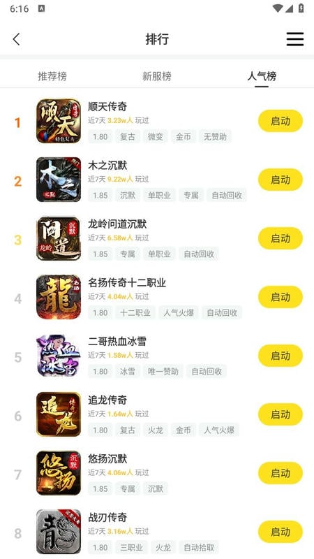 996传奇游戏盒子iOS版(改名新心小盒) v4.0.3 iPhone版 2