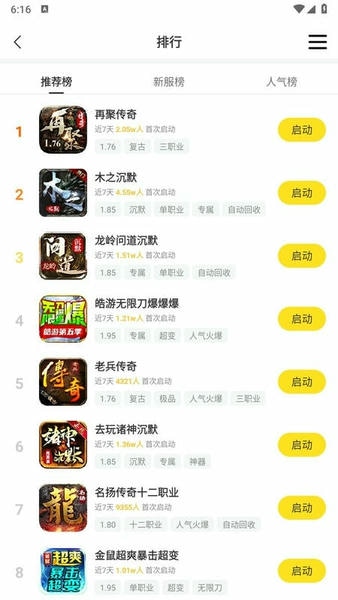996传奇游戏盒子iOS版(改名新心小盒) v4.0.3 iPhone版 3