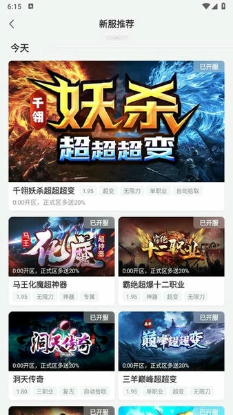 996传奇游戏盒子iOS版(改名新心小盒) v4.0.3 iPhone版 0