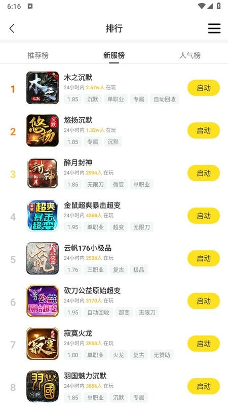 996传奇盒子最新版 v4.4.1 安卓版 5