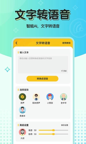 特效变声器实时版破解版 v1.2.0 安卓版 2
