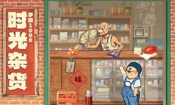 时光杂货店最新版 v3.5.0 安卓版 0