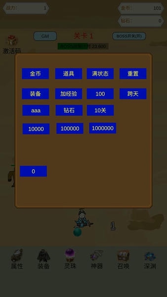 灵珠修仙内置菜单 v4 安卓版 2