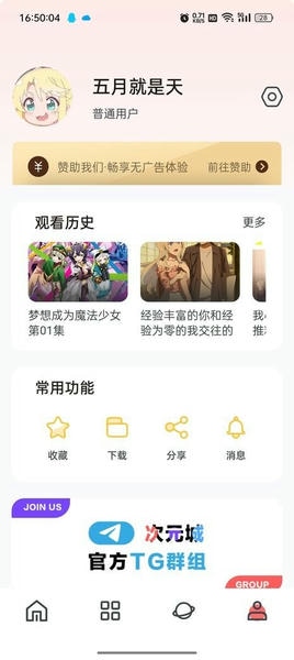 次元城动画最新版 v4.2.8 安卓纯净版 2