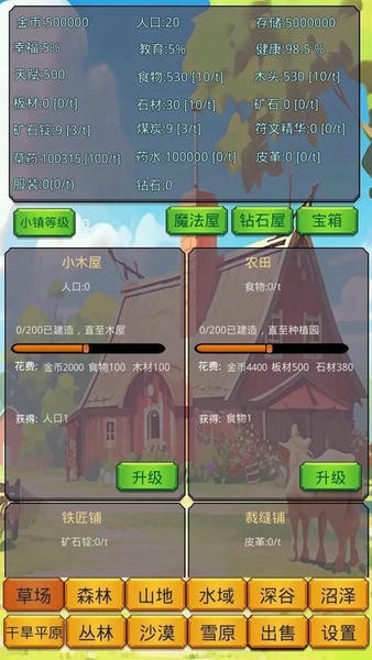 小镇经营农场模拟器免广告 v1.2.9 安卓版 1