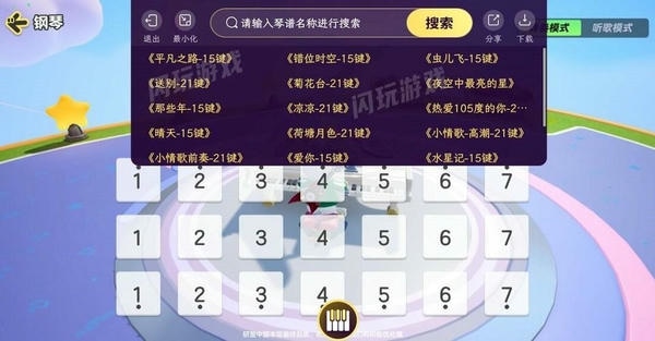 元梦之星琴谱工具手机版