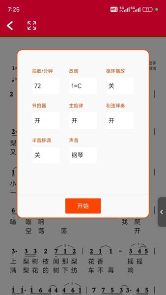 动态简谱官方版