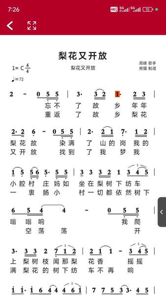动态简谱app v1.2.8.7 安卓版 1