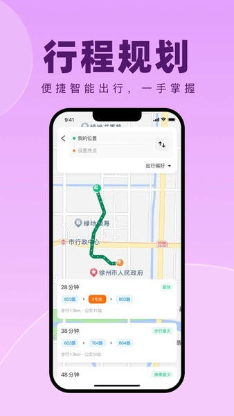 徐州出行最新版 徐州出行官方版