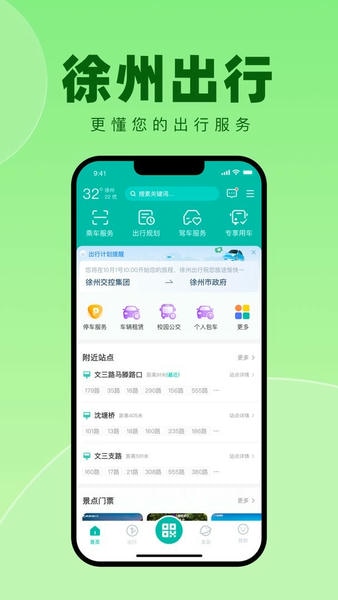 徐州出行软件 v1.1.9 安卓版 0