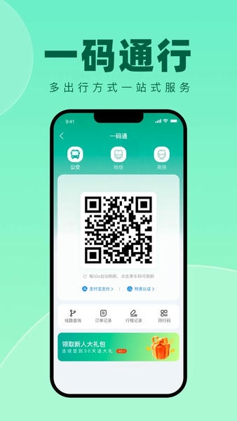徐州出行软件 v1.1.9 安卓版 1