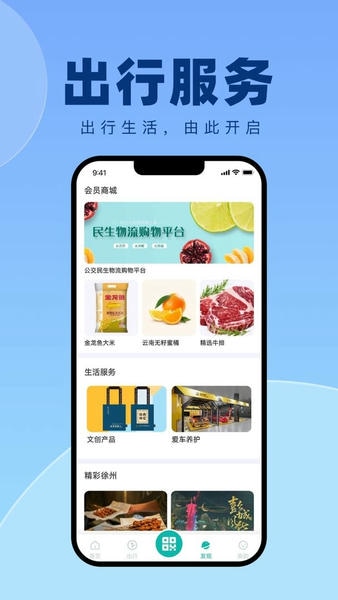 徐州出行软件 v1.1.9 安卓版 2