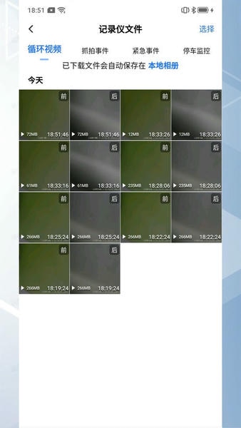 录风者行车记录仪软件 v3.3.1.260403 安卓版 2