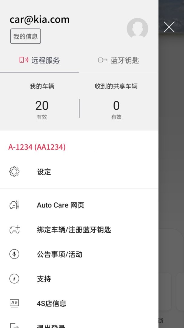 Kia Connect app v5.02 安卓版 3