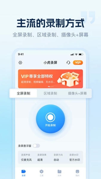 小虎录屏官方版 小虎录屏最新版