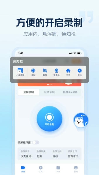 小虎录屏官方版 v1.5.1.0 安卓版 0