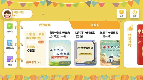 博新伴读最新版 v1.0.68 安卓版 0