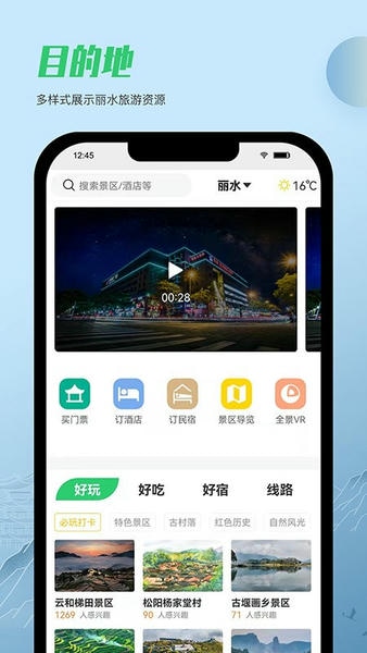 一机游丽水官方版 v1.2.9 安卓版 1
