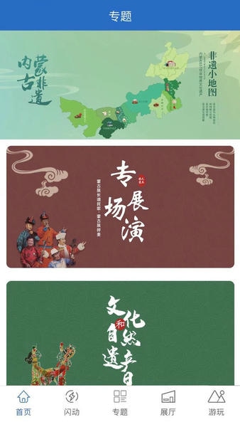 非遗内蒙古最新版 非遗内蒙古官方版