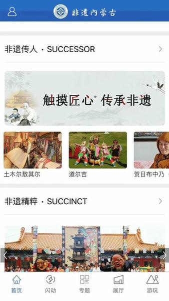非遗内蒙古最新版 v1.6.3 安卓版 0