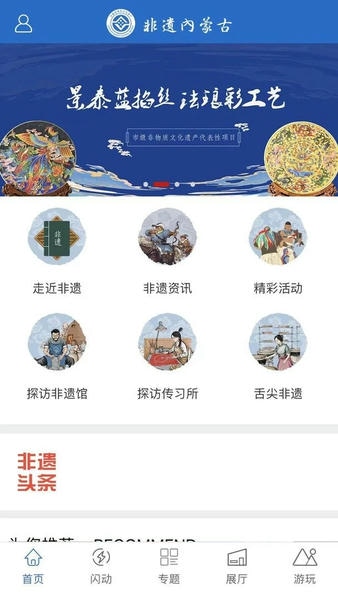 非遗内蒙古最新版 v1.6.3 安卓版 2