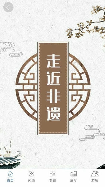 非遗内蒙古最新版 v1.6.3 安卓版 3