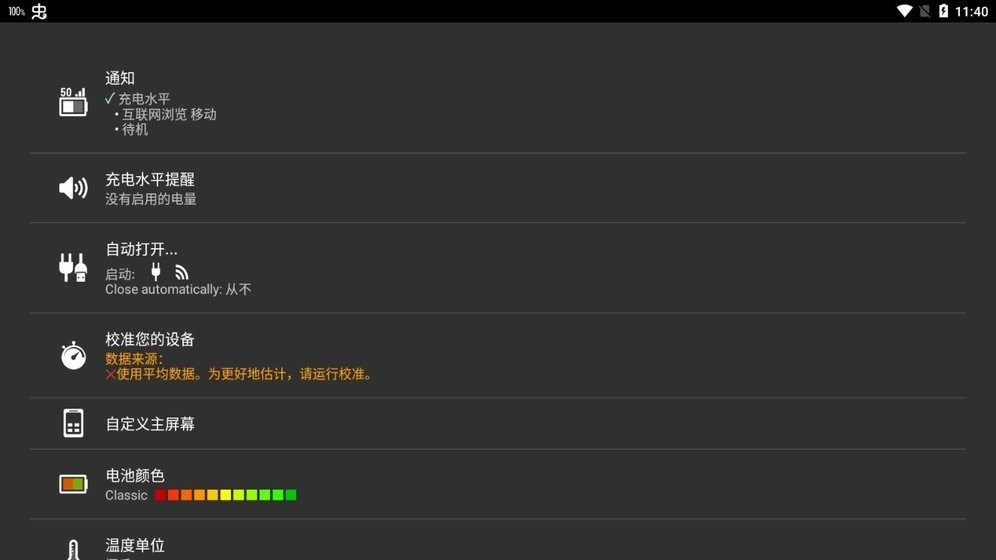 绚丽电量最新版 绚丽电量官方版