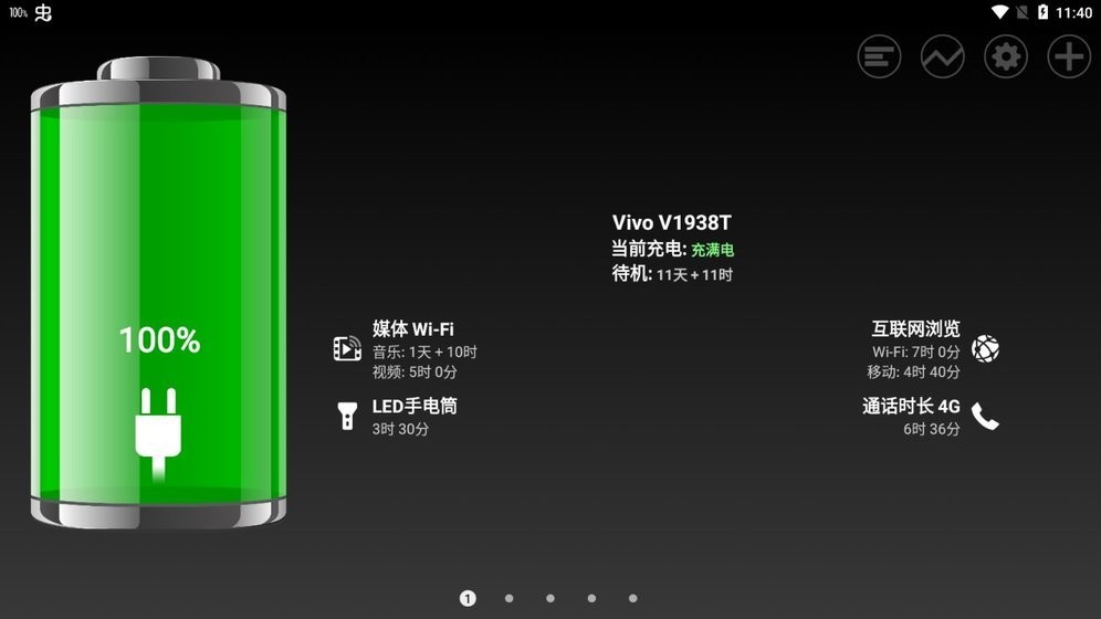 绚丽电量app v1.99.17 安卓版 0
